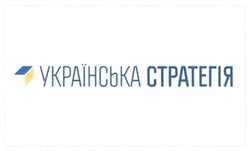 Заявка на торговельну марку № m201921136: українська стратегія