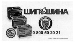 Заявка на торговельну марку № m201519482: shyp-shyna; ukraine; 1993; шипшина; tudor; new product