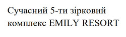 Заявка на торговельну марку № m202524682: сучасний 5-ти зірковий комплекс emily resort
