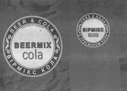Свідоцтво торговельну марку № 69426 (заявка m200504827): beer&cola; beer cola; beermix cola; бірмікс кола; пиво&кола; пиво кола; з присмаком коли