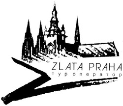 Заявка на торговельну марку № m200715233: zlata praha; туроператор