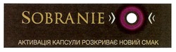 Свідоцтво торговельну марку № 264926 (заявка m201901048): sobranie; активація капсули розкриває новий смак