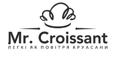 Свідоцтво торговельну марку № 276417 (заявка m201806517): mr.croissant; mr croissant; легкі як повітря круасани
