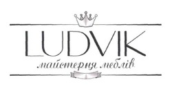 Заявка на торговельну марку № m201912694: ludvik; майстерня меблів