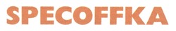 Заявка на торговельну марку № m202520931: specoffka