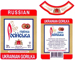 Заявка на торговельну марку № 2002109247: russian; ukrainian gorilka; горілка; російська
