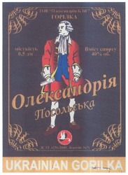 Заявка на торговельну марку № m200619173: олександрія; посольська; горілка; ukrainian gorilka