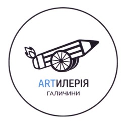 Свідоцтво торговельну марку № 306932 (заявка m201924043): artилерія; артилерія галичини