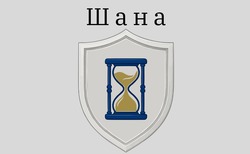 Заявка на торговельну марку № m202507376: шана