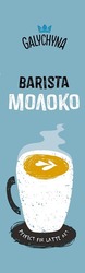 Свідоцтво торговельну марку № 322152 (заявка m202024517): barista молоко; galychyna; perfect for latte art