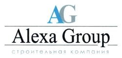 Свідоцтво торговельну марку № 211558 (заявка m201520493): ag; alexa group; строительая компания; строительная