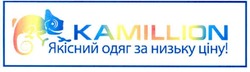Свідоцтво торговельну марку № 144988 (заявка m201010721): kamillion якісний одяг за низьку ціну!
