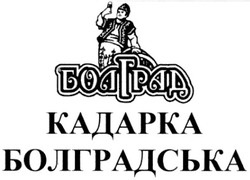 Заявка на торговельну марку № m200818446: кадарка болградська