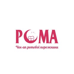 Заявка на торговельну марку № m202509517: poma; рома чек-ап ротової порожнини