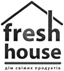 Заявка на торговельну марку № m201301156: fresh house; дім свіжих продуктів
