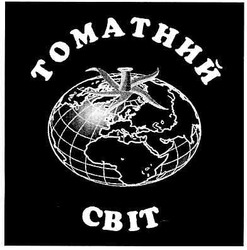 Свідоцтво торговельну марку № 133082 (заявка m200916162): cbit; томатний світ