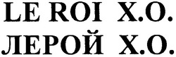 Заявка на торговельну марку № m201204165: le roi x.o.; xo; лерой х.о.; хо; лерой x.o.