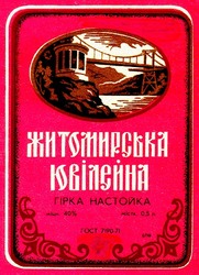 Свідоцтво торговельну марку № 12029 (заявка 94072575): житомирська ювілейна гірка настойка