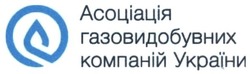 Свідоцтво торговельну марку № 268811 (заявка m201712888): асоціація газовидобувних компаній україни