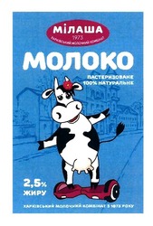 Свідоцтво торговельну марку № 311083 (заявка m201923311): мілаша; харківський молочний комбінат з 1973; молоко; пастеризоване 100% натуральне