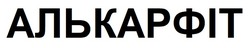 Заявка на торговельну марку № m202508440: алькарфіт