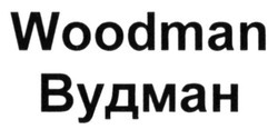 Заявка на торговельну марку № m202518361: вудман; woodman