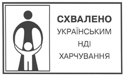 Свідоцтво торговельну марку № 136638 (заявка m201000237): схвалено українським нді харчування