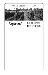 Свідоцтво торговельну марку № 336031 (заявка m202113552): limited edition; saperavi; вина шабського теруару