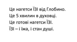 Заявка на торговельну марку № m202515817: їзі - і їжа, і стан душі; це готові нагетси їзі; це 5 хвилин в духовці; це нагетси їзі від глобино