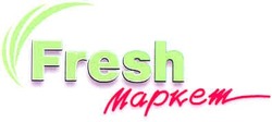 Свідоцтво торговельну марку № 74984 (заявка m200514508): fresh; mapkem; маркет
