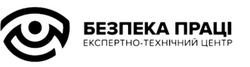 Заявка на торговельну марку № m202511773: безпека праці експертно-технічний центр