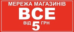 Заявка на торговельну марку № m202024749: bce; мережа магазинів все від 5 грн