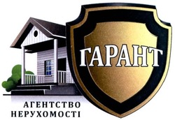 Свідоцтво торговельну марку № 224813 (заявка m201517010): гарант; агентство нерухомості