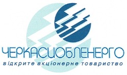 Свідоцтво торговельну марку № 108596 (заявка m200722832): черкасиобленерго; відкрите акціонерне товариство