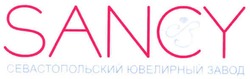 Свідоцтво торговельну марку № 118905 (заявка m200818019): севастопольский ювелирный завод; sancy