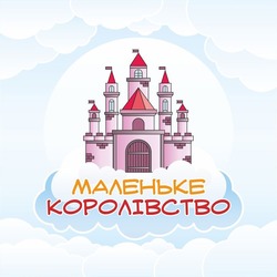 Свідоцтво торговельну марку № 276132 (заявка m201813911): маленьке королівство