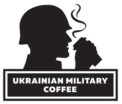 Свідоцтво торговельну марку № 337956 (заявка m202122491): ukrainian military coffee