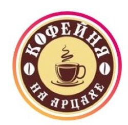 Заявка на торговельну марку № m202120526: кофейня на арцахе