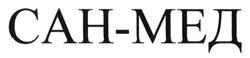 Свідоцтво торговельну марку № 214704 (заявка m201506904): сан-мед; санмед