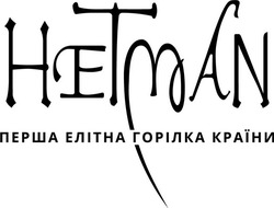 Заявка на торговельну марку № m202522776: перша елітна горілка країни; hetman