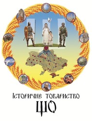 Заявка на торговельну марку № m201806756: історичнє товариство що