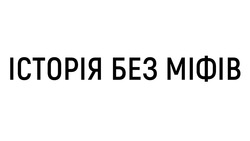 Заявка на торговельну марку № m202315583: історія без міфів