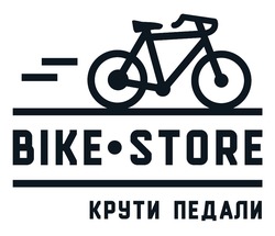 Свідоцтво торговельну марку № 229374 (заявка m201600607): bike-store; крути педали