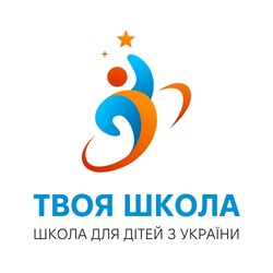 Заявка на торговельну марку № m202413524: твоя школа школа для дітей з україни