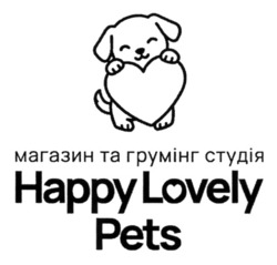 Заявка на торговельну марку № m202523073: магазин та грумінг студія; happy lovely pets