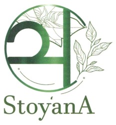 Свідоцтво торговельну марку № 345703 (заявка m202206316): 4; stoyana