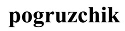 Заявка на торговельну марку № m202509202: pogruzchik