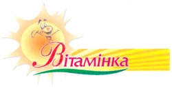 Свідоцтво торговельну марку № 126501 (заявка m200808549): вітамінка; bitamihka