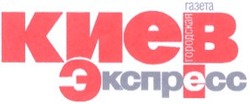 Свідоцтво торговельну марку № 41358 (заявка 2001128178): киев; экспресс; городская; газета