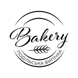 Заявка на торговельну марку № m202211487: bakery; подільська випічка